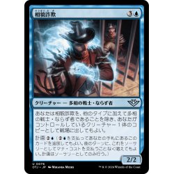 画像1: 【JPN】相貌詐欺/Visage Bandit[MTG_OTJ_0076_U]