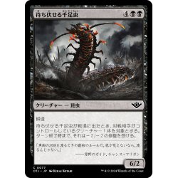 画像1: 【JPN】待ち伏せる千足虫/Ambush Gigapede[MTG_OTJ_0077_C]