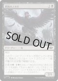 【JPN】黒鉤のノスリ/Blacksnag Buzzard[MTG_OTJ_0079_C]