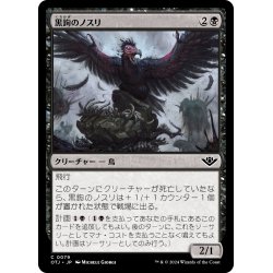 画像1: 【JPN】黒鉤のノスリ/Blacksnag Buzzard[MTG_OTJ_0079_C]