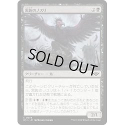 画像1: 【JPN】黒鉤のノスリ/Blacksnag Buzzard[MTG_OTJ_0079_C]