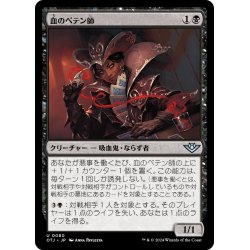 画像1: 【JPN】血のペテン師/Boneyard Desecrator[MTG_OTJ_0080_U]