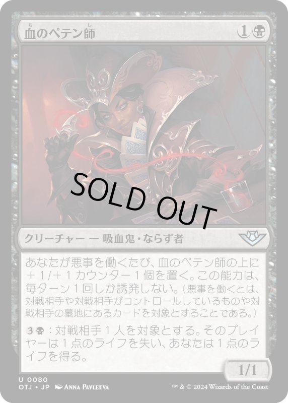 画像1: 【JPN】血のペテン師/Boneyard Desecrator[MTG_OTJ_0080_U] (1)