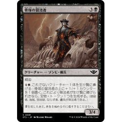 画像1: 【JPN】骨塚の冒涜者/Boneyard Desecrator[MTG_OTJ_0081_C]