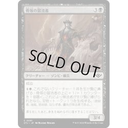 画像1: 【JPN】骨塚の冒涜者/Boneyard Desecrator[MTG_OTJ_0081_C]