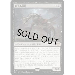 画像1: 【JPN】腐食の荒馬/Caustic Bronco[MTG_OTJ_0082_R]