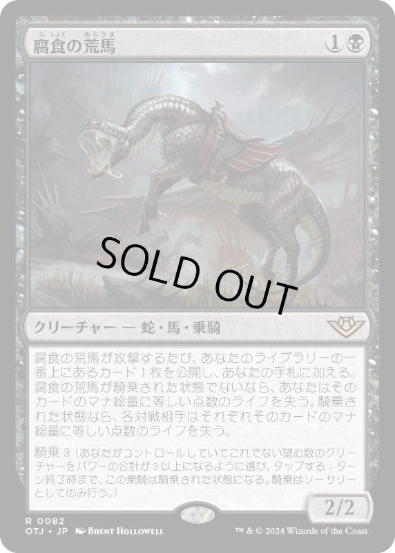 画像1: 【JPN】腐食の荒馬/Caustic Bronco[MTG_OTJ_0082_R] (1)