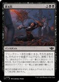 【JPN】貪る灰/Consuming Ashes[MTG_OTJ_0083_C]