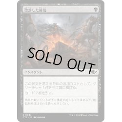 画像1: 【JPN】堕落した確信/Corrupted Conviction[MTG_OTJ_0084_C]