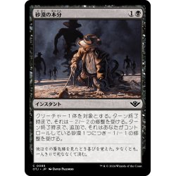 画像1: 【JPN】砂漠の本分/Desert's Due[MTG_OTJ_0085_C]