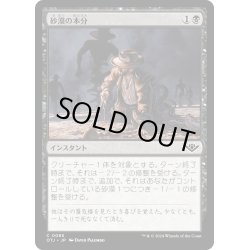 画像1: 【JPN】砂漠の本分/Desert's Due[MTG_OTJ_0085_C]