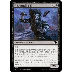 画像1: 【JPN】自暴自棄の求血者/Desperate Bloodseeker[MTG_OTJ_0086_C]