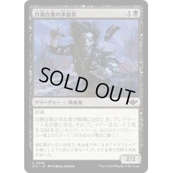 画像1: 【JPN】自暴自棄の求血者/Desperate Bloodseeker[MTG_OTJ_0086_C]