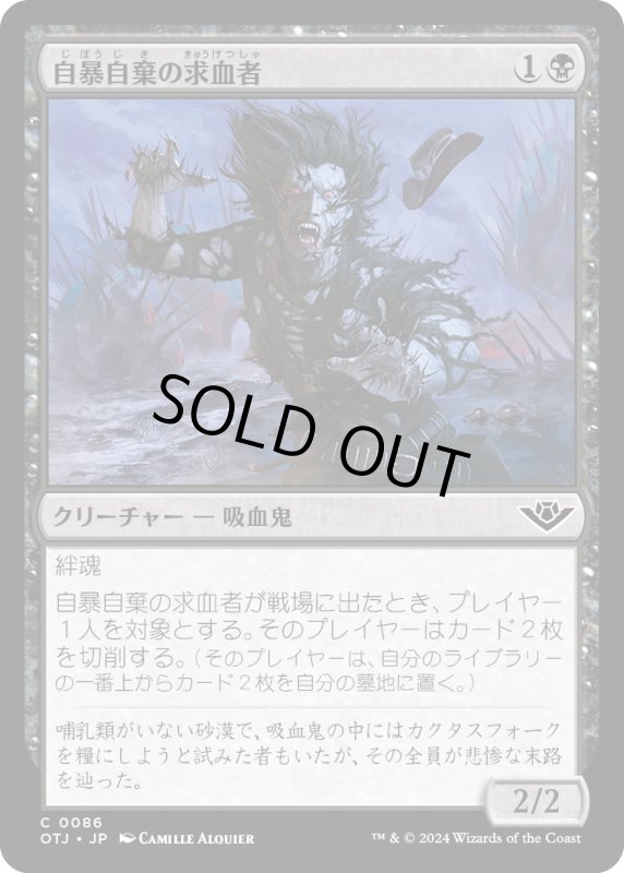 画像1: 【JPN】自暴自棄の求血者/Desperate Bloodseeker[MTG_OTJ_0086_C] (1)