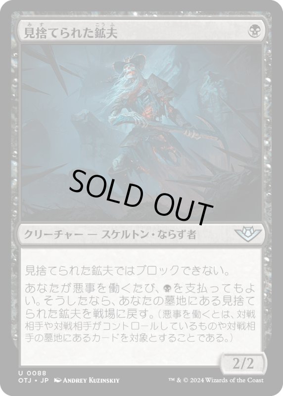 画像1: 【JPN】見捨てられた鉱夫/Forsaken Miner[MTG_OTJ_0088_U] (1)