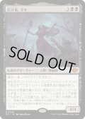 【JPN】厄介者、ギサ/Gisa, the Hellraiser[MTG_OTJ_0089_M]