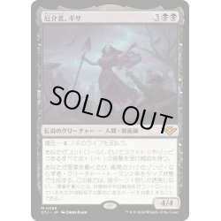 画像1: 【JPN】厄介者、ギサ/Gisa, the Hellraiser[MTG_OTJ_0089_M]