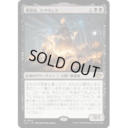 画像1: 【JPN】懲罰者、ケアヴェク/Kaervek, the Punisher[MTG_OTJ_0092_R]