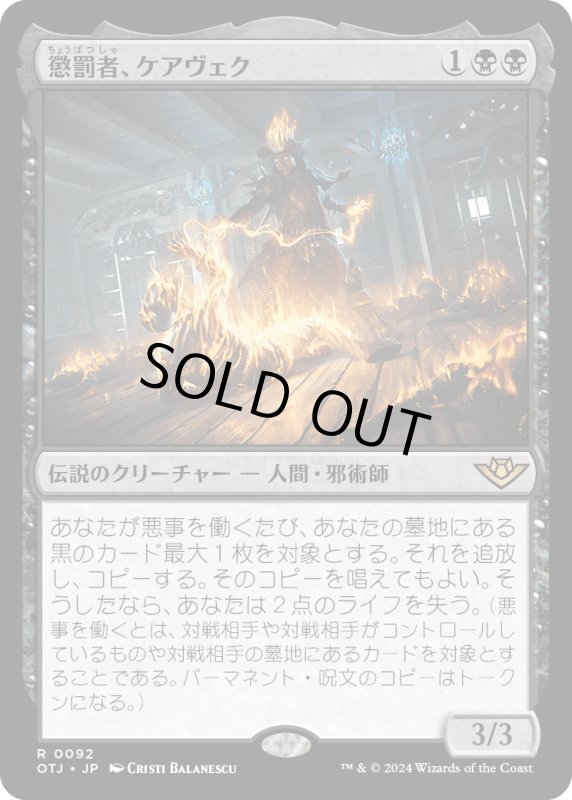 画像1: 【JPN】懲罰者、ケアヴェク/Kaervek, the Punisher[MTG_OTJ_0092_R] (1)