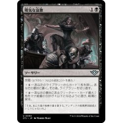 画像1: 【JPN】陽気な哀歌/Lively Dirge[MTG_OTJ_0093_U]