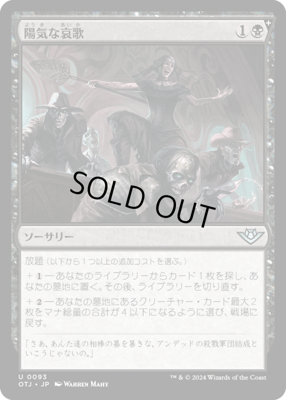 画像1: 【JPN】陽気な哀歌/Lively Dirge[MTG_OTJ_0093_U] (1)