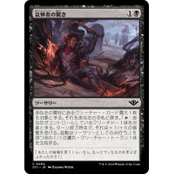 画像1: 【JPN】哀悼者の驚き/Mourner's Surprise[MTG_OTJ_0094_C]