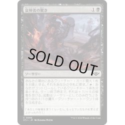 画像1: 【JPN】哀悼者の驚き/Mourner's Surprise[MTG_OTJ_0094_C]