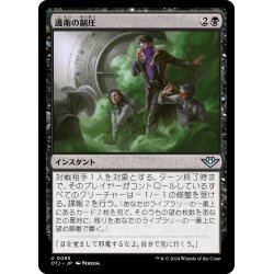 画像1: 【JPN】護衛の制圧/Neutralize the Guards[MTG_OTJ_0095_U]