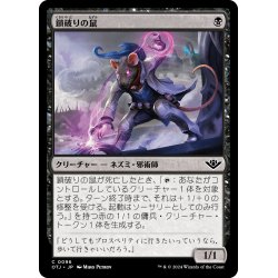 画像1: 【JPN】鎖破りの鼠/Nezumi Linkbreaker[MTG_OTJ_0096_C]