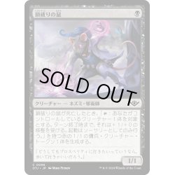 画像1: 【JPN】鎖破りの鼠/Nezumi Linkbreaker[MTG_OTJ_0096_C]