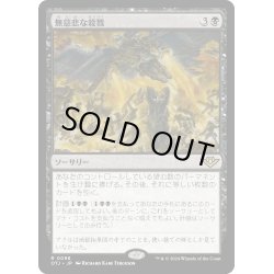 画像1: 【JPN】無慈悲な殺戮/Pitiless Carnage[MTG_OTJ_0098_R]