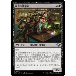 画像1: 【JPN】蛇背の薬剤師/Rattleback Apothecary[MTG_OTJ_0100_U]