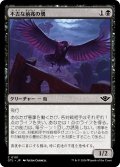 【JPN】不吉な前兆の鴉/Raven of Fell Omens[MTG_OTJ_0101_C]