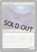 【JPN】不吉な前兆の鴉/Raven of Fell Omens[MTG_OTJ_0101_C]