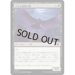 画像1: 【JPN】不吉な前兆の鴉/Raven of Fell Omens[MTG_OTJ_0101_C]