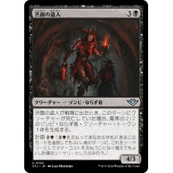 画像1: 【JPN】渋面の盗人/Rictus Robber[MTG_OTJ_0102_U]