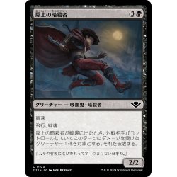 画像1: 【JPN】屋上の暗殺者/Rooftop Assassin[MTG_OTJ_0103_C]