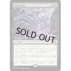 画像1: 【JPN】戦慄の奔出/Rush of Dread[MTG_OTJ_0104_R]