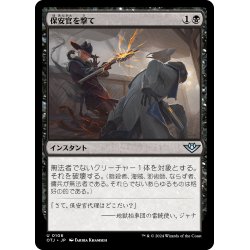 画像1: 【JPN】保安官を撃て/Shoot the Sheriff[MTG_OTJ_0106_U]