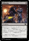 【JPN】卑怯な行為/Skulduggery[MTG_OTJ_0107_C]