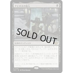 画像1: 【JPN】チビボネの加入/Tinybones Joins Up[MTG_OTJ_0108_R]