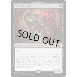 画像1: 【JPN】すりのチビボネ/Tinybones, the Pickpocket[MTG_OTJ_0109_M]