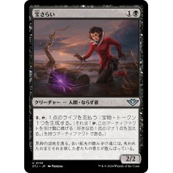 画像1: 【JPN】宝さらい/Treasure Dredger[MTG_OTJ_0110_U]