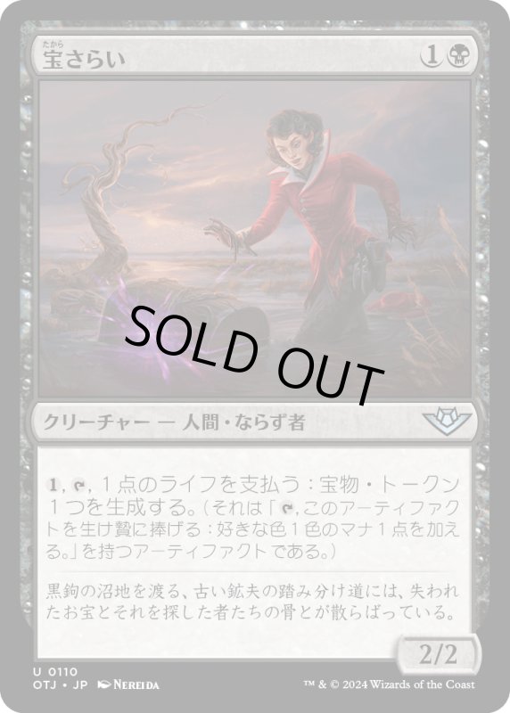 画像1: 【JPN】宝さらい/Treasure Dredger[MTG_OTJ_0110_U] (1)