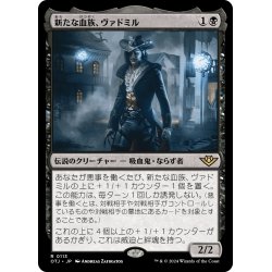 画像1: 【JPN】新たな血族、ヴァドミル/Vadmir, New Blood[MTG_OTJ_0113_R]