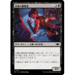 画像1: 【JPN】金庫の略奪者/Vault Plunderer[MTG_OTJ_0114_C]