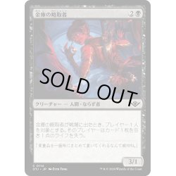 画像1: 【JPN】金庫の略奪者/Vault Plunderer[MTG_OTJ_0114_C]