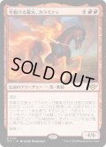 【JPN】早駆る業火、カラミティ/Calamity, Galloping Inferno[MTG_OTJ_0116_R]