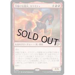 画像1: 【JPN】早駆る業火、カラミティ/Calamity, Galloping Inferno[MTG_OTJ_0116_R]