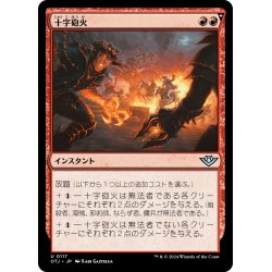 画像1: 【JPN】十字砲火/Caught in the Crossfire[MTG_OTJ_0117_U]